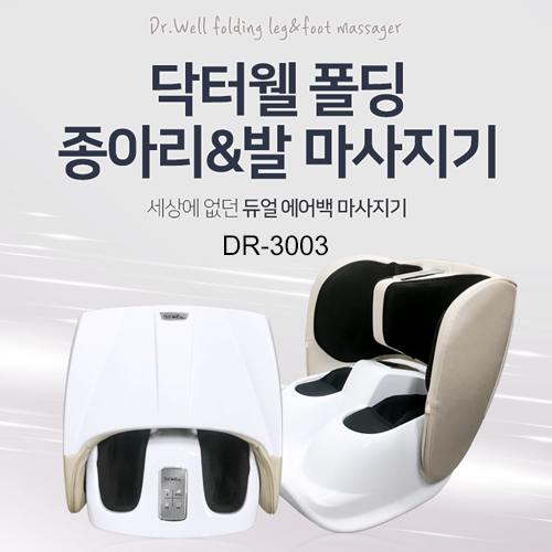 [닥터웰]트랜스포머 듀얼 마사지기(홈쇼핑용) DR-3003