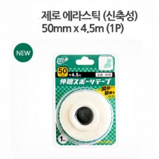 제로에라스틱(신축) 근육테이프 50mm x 4.5m*2개