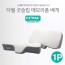 이태리 다월 굿슬림 메모리폼 경추베개 DW-1001 1P