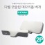 이태리 다월 굿슬림 메모리폼 경추베개 DW-1001 2P