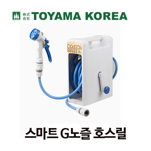 토야마 스마트G노즐호스릴 PRS-10GN