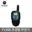 모토로라 휴대용 생활 무전기 FV306 풀세트/어린이날 선물로 인기!!!