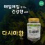 [건이식품]다시마환 150g/병