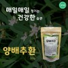 [건이식품]양배추환 200g/파우치