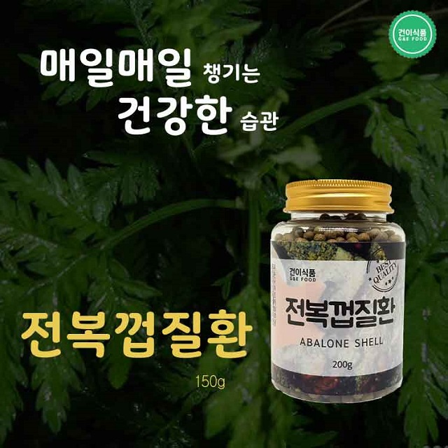 [건이식품]전복껍질환 150g/병