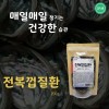 [건이식품]전복껍질환 200g/파우치