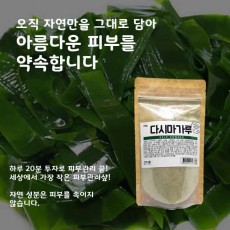 [건이식품]천연곡물팩-다시마가루 100g