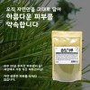 [건이식품]천연곡물팩-솔잎가루 100g