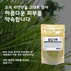 [건이식품]천연곡물팩-솔잎가루 100g