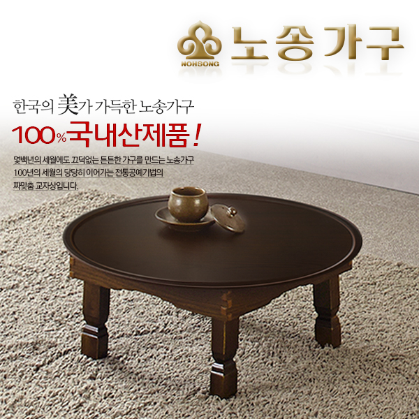 [노송가구] YR 원형 510 교자상
