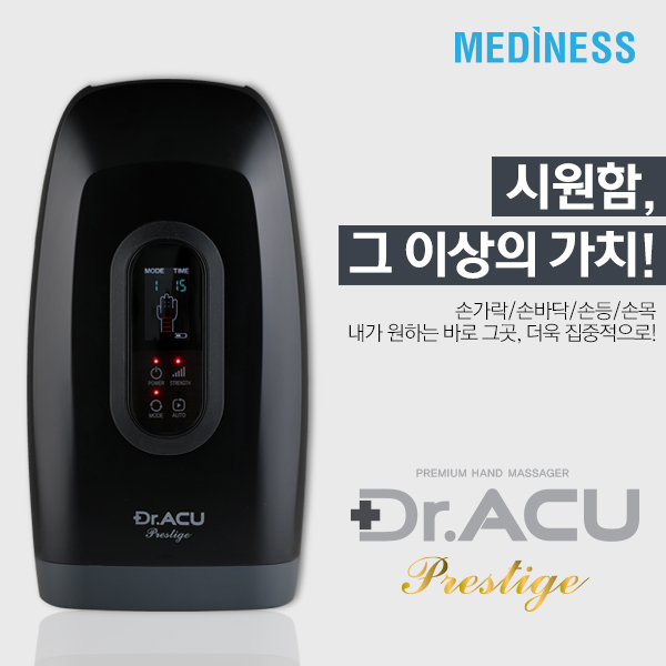 [메디니스]닥터아큐 프레스티지 핸디형 마사지기 MD-9700 /인기상품!!