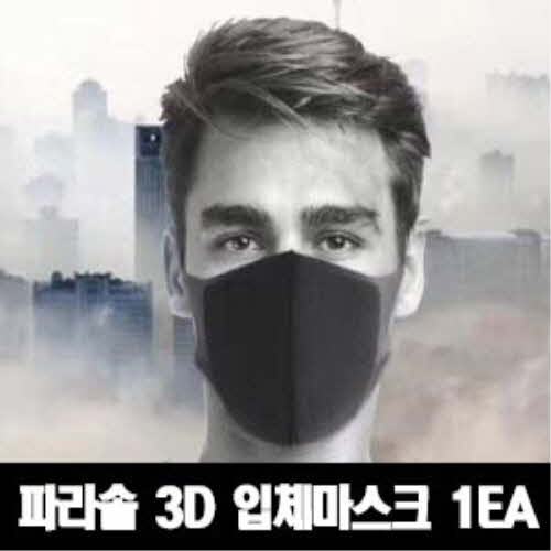 검정 마스크 파라솔 3D 입체마스크 1EA