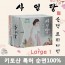 NEW 사임당[대형290] 안전한 순면 키토산 생리대  SM01000