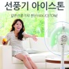아이스톤 선풍기의 완벽한 변신 MDI-3200