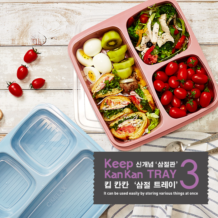 [씨밀렉스]킵칸칸 삼절트레이 2.7L*2EA