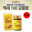 오뚜기 네이처바이 백세 강황환 (300mg*360환)