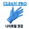 나이트릴 장갑 100ea