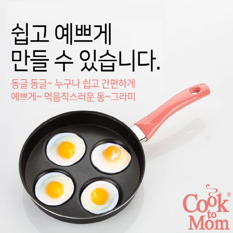 쿡투맘 에그 후라이팬 4구