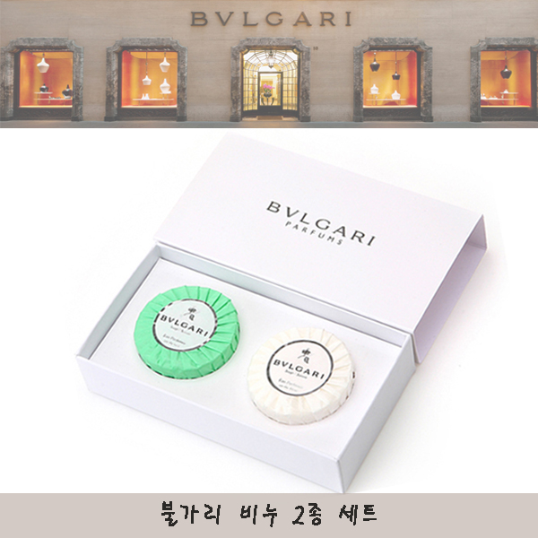 불가리 비누 2종 세트