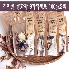 지리산 쌍화차 9가지재료 100gx2팩