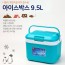 5529아이스박스9.5L