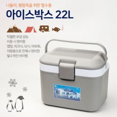 5531아이스박스22L