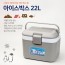 5531아이스박스22L