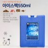 5533아이스팩550ml