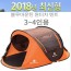 블루마운틴 원터치 텐트 3~4인용(2018년 최신형)/차광막제외