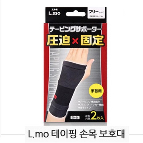 L.mo 테이핑 손목 보호대 2p  (F-16~19cm )