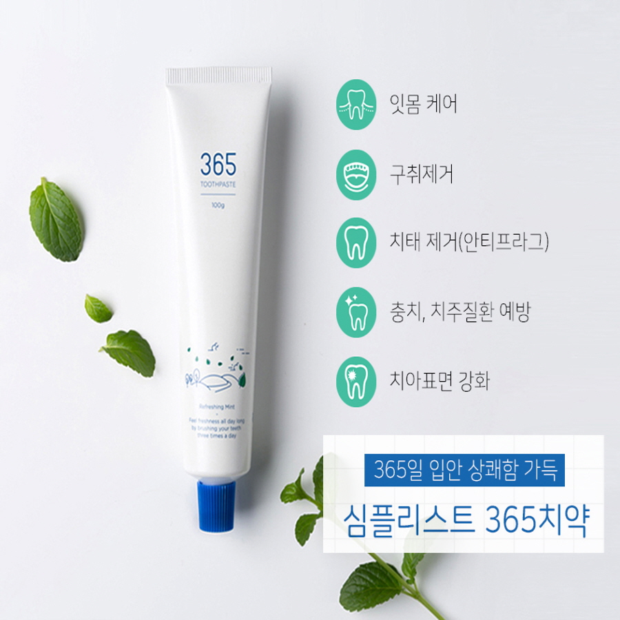 심플리스트 365치약