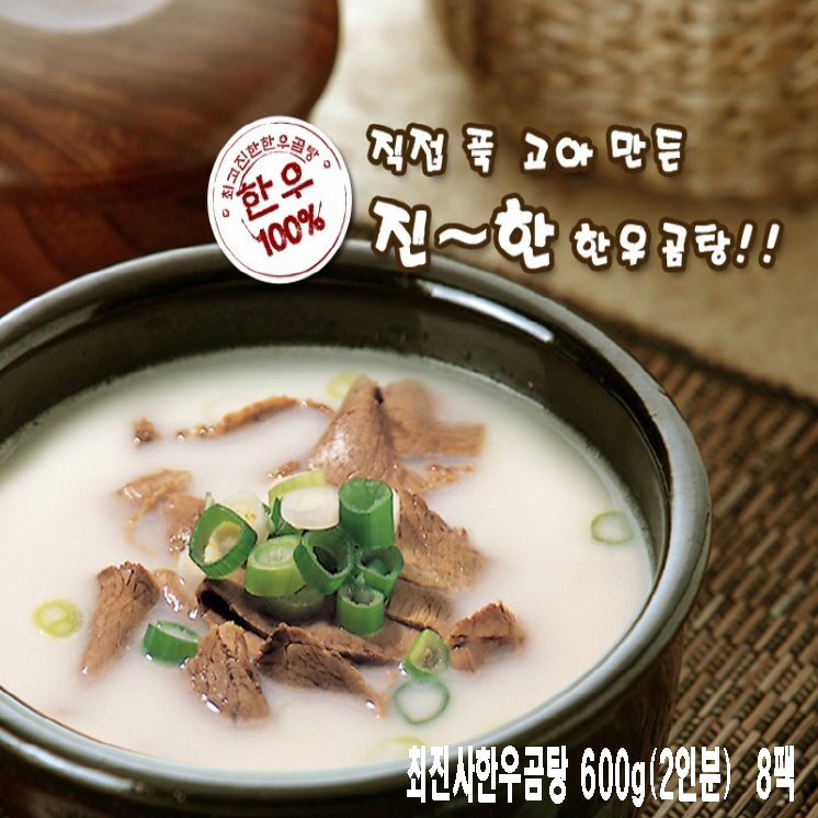 최진사한우곰탕 600g(2인분) * 8팩