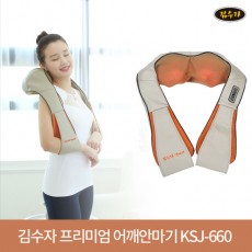 김수자 프리미엄 어깨안마기 KSJ-660