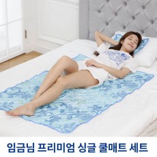 [임금님]프리미엄 쿨매트 싱글세트 KCM3000S