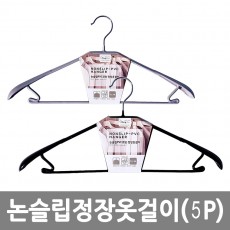 논슬립 PVC코팅 정장옷걸이 5P /8809105117376