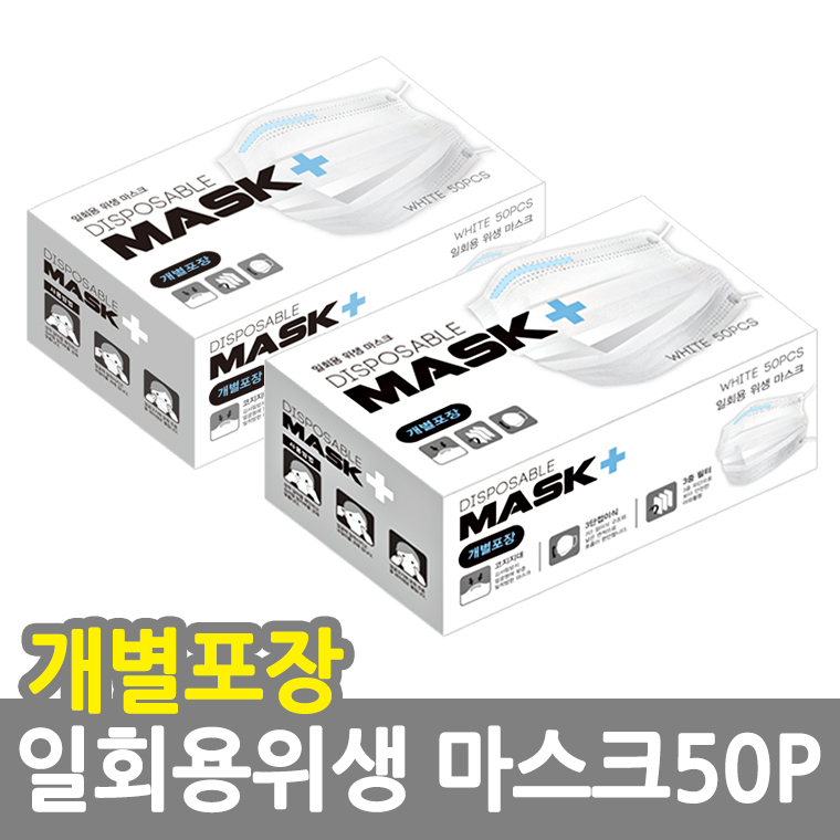 일회용위생마스크50P/화이트(개별포장) /8809105117390