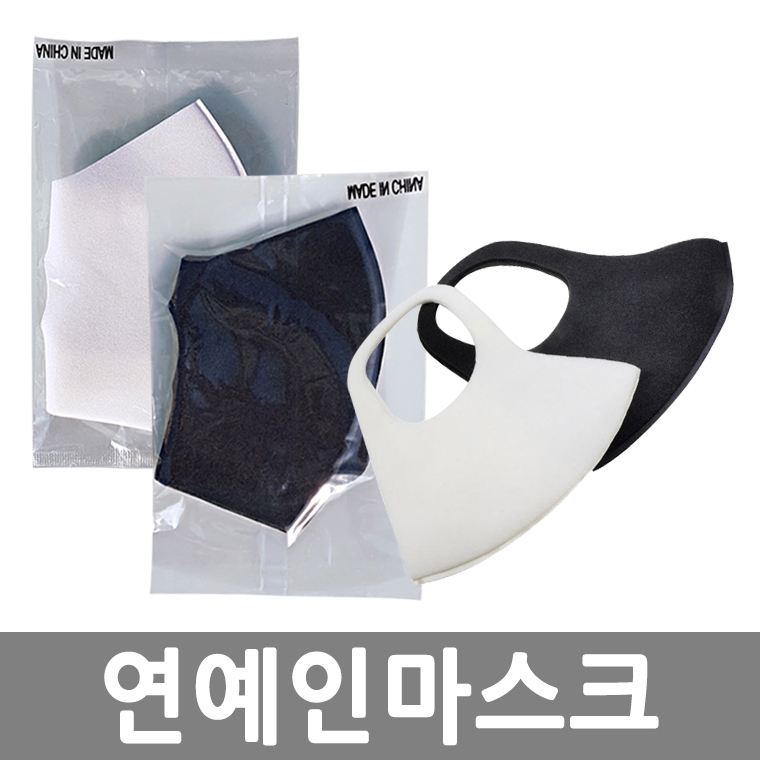 연예인마스크 10P /4764/4765