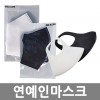 연예인마스크 10P /4764/4765