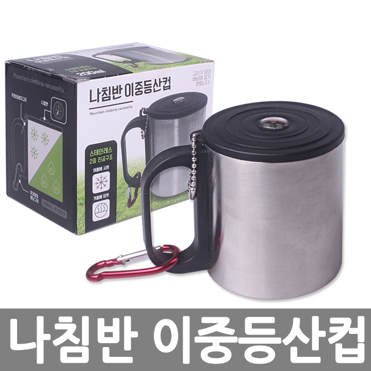 나침반 이중등산컵 2EA /8809105117451