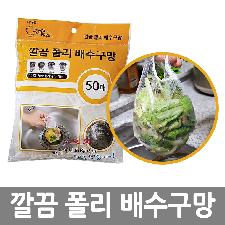 깔끔 폴리 배수구망(50매)*2ea /8809535610034
