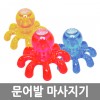 문어발 맛사지기 2P/랜덤배송 /8809191552877