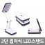 3단 접이식 LED스탠드 /8809105114467
