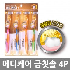 메디케어 금칫솔 4P*5 /8809105118267