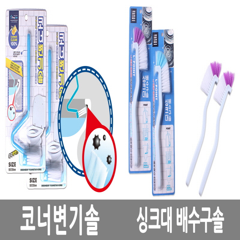 코너변기솔&싱크대 배수구솔/색상랜덤  /8809105118243/8809105118373