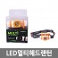 LED 멀티헤드랜턴  /8809105116850