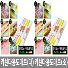 다용도키친매트 (대),(소) 2종 /4946866311057