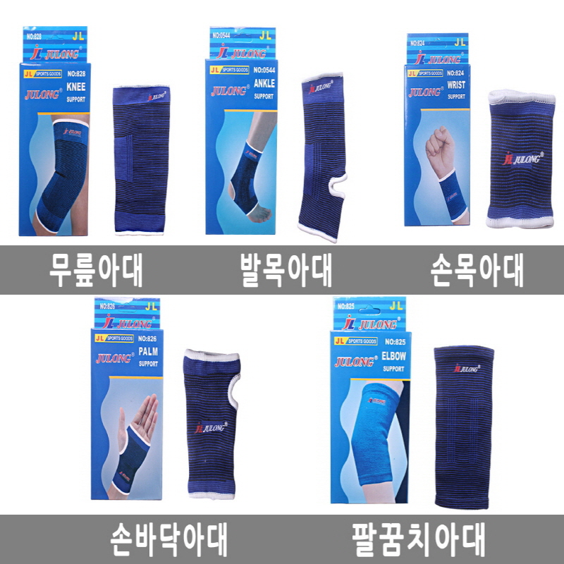 아대 5종/무릎,발목,손목,손바닥,팔꿈치 /8809105118113/8809105118106/8809105117673/8809105117697/8809105117680