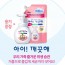 아이깨끗해 기프트2종세트(용기증정)