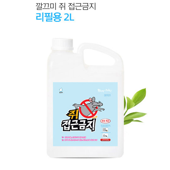 쥐 접근금지 2L_리필