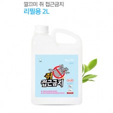 쥐 접근금지 2L_리필